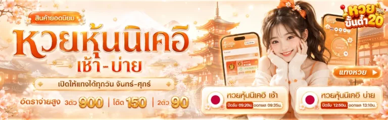 เว็บ หวย ฝาก ขั้น ต่ำ 20