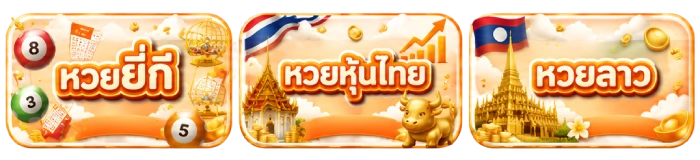 หวย