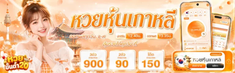 เว็บ หวย ฝาก ขั้น ต่ำ 20-โปรโมชั่น
